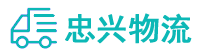 中山到沿滩区物流公司